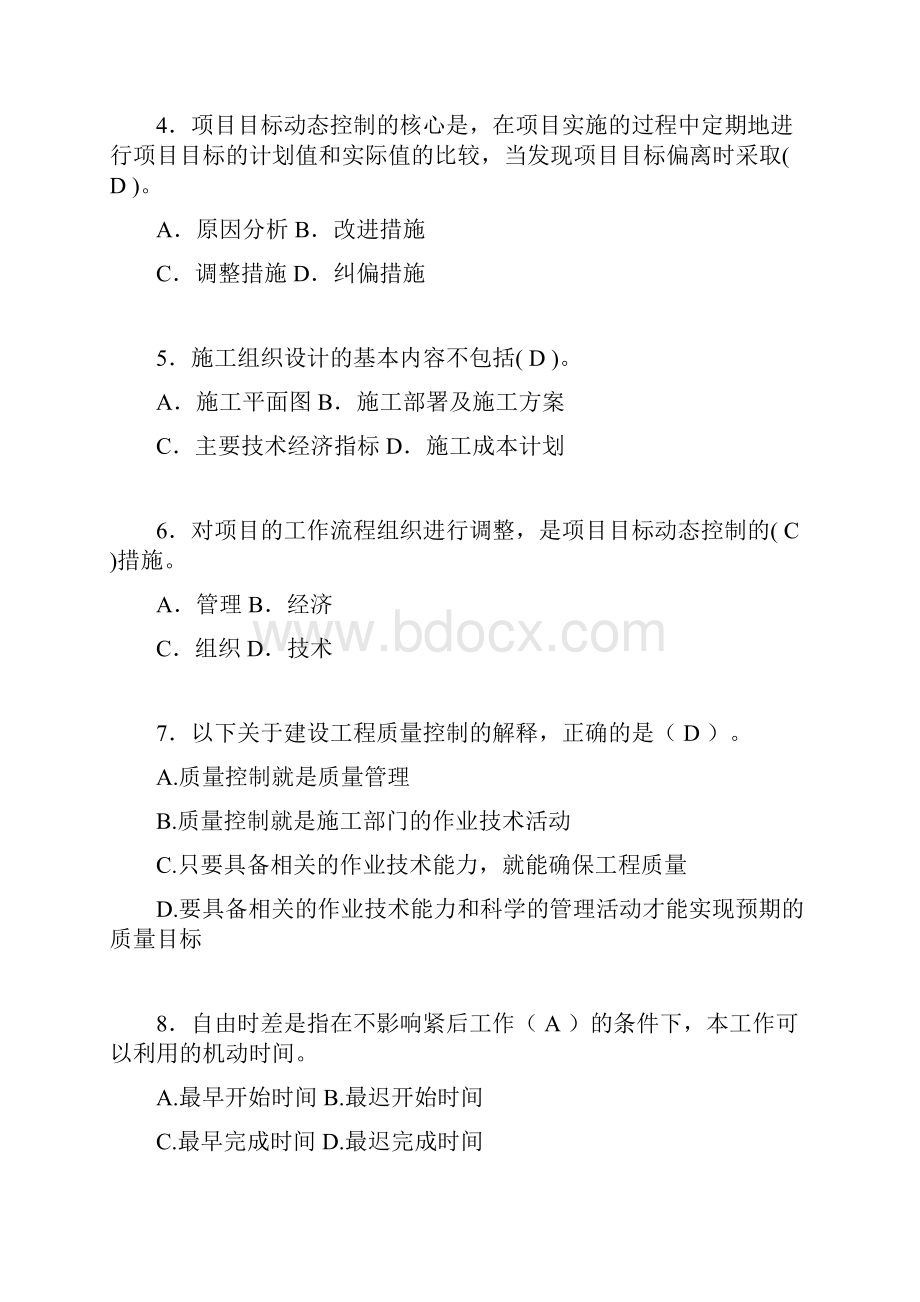 建筑工程项目管理复习题含答案fo.docx_第2页