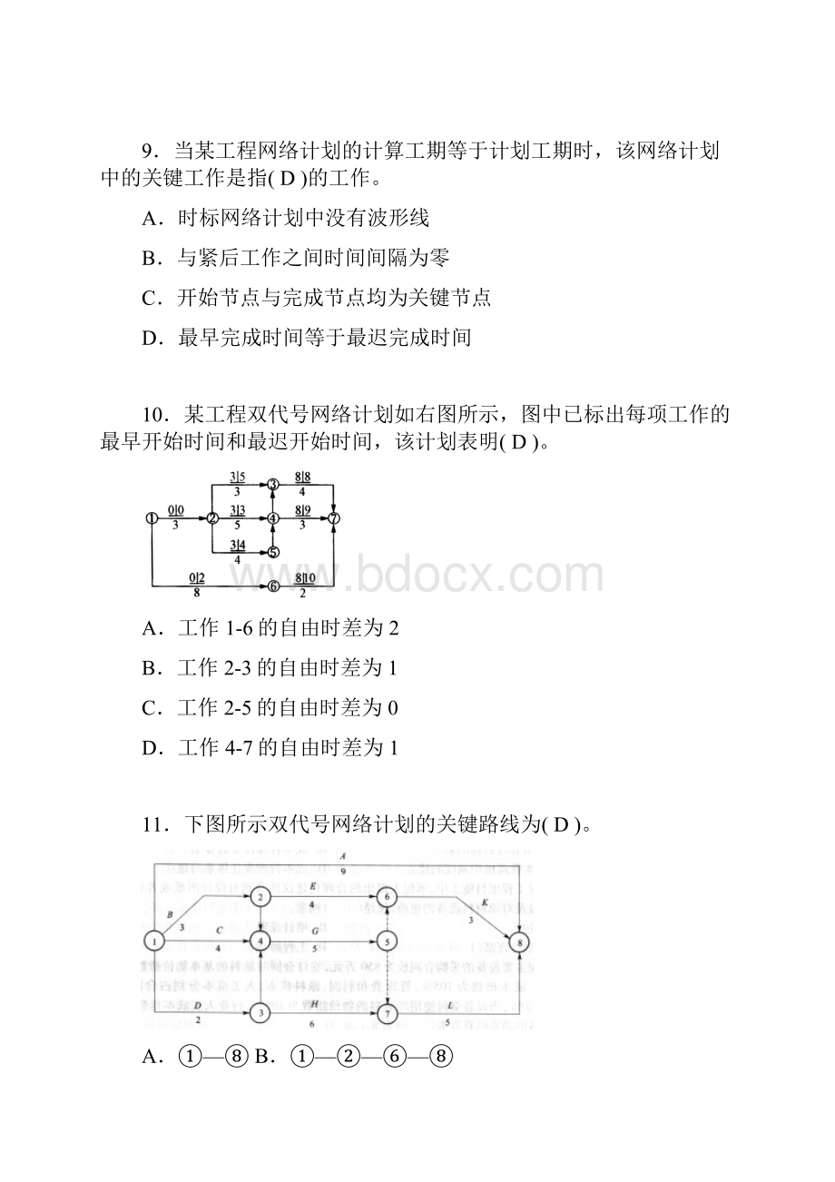 建筑工程项目管理复习题含答案fo.docx_第3页