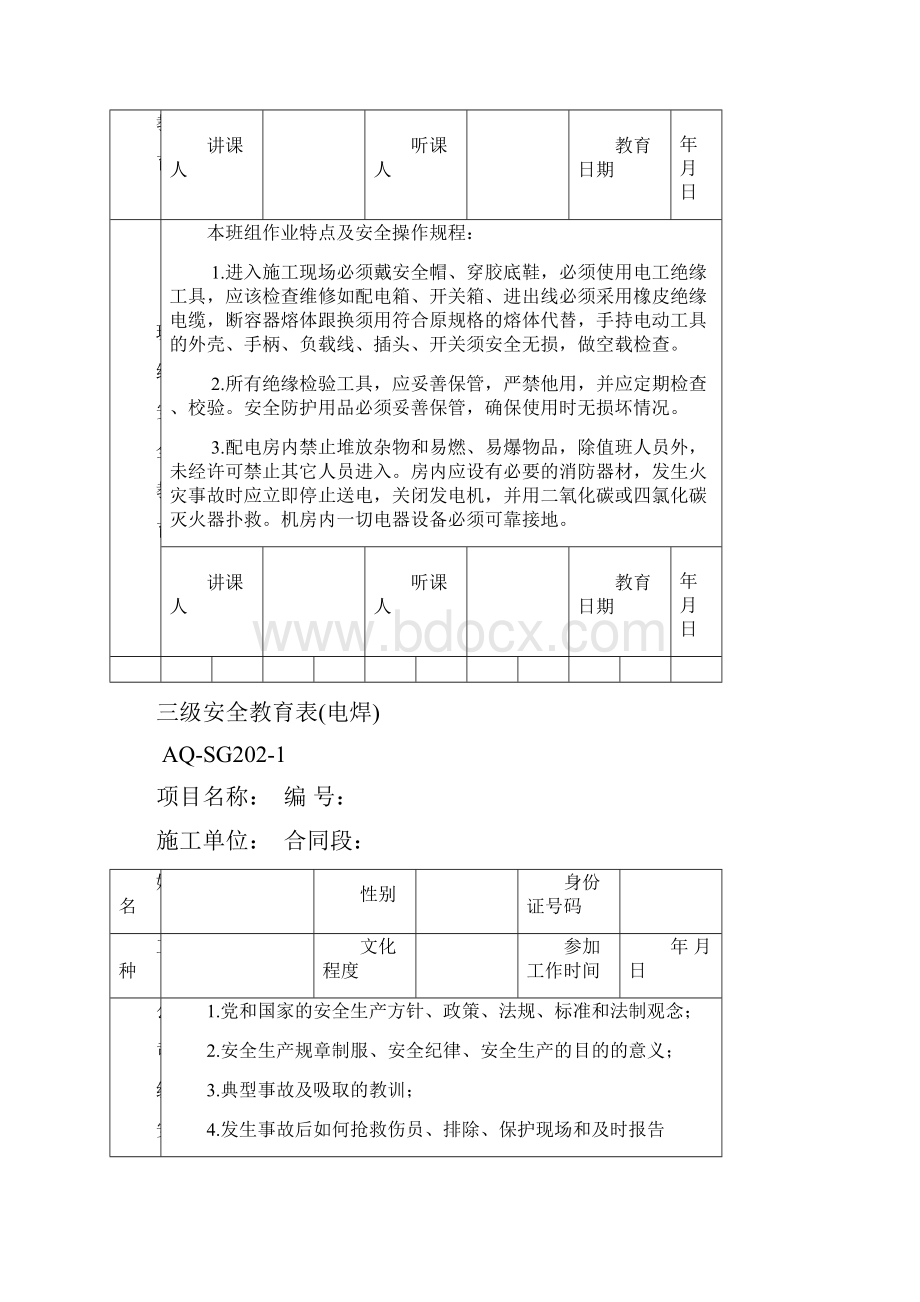 三级安全教育表全各工种.docx_第2页