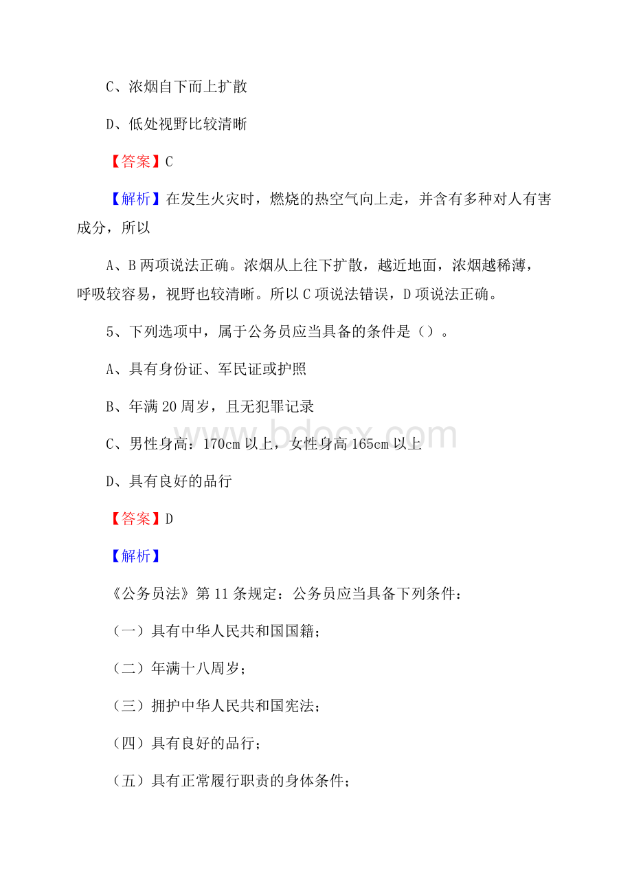 依兰县三支一扶招聘试题.docx_第3页