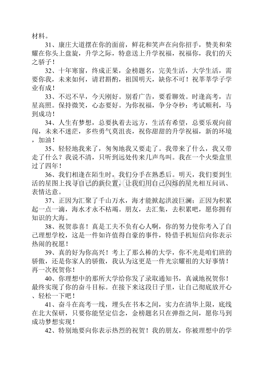 考上大学的祝福语.docx_第3页