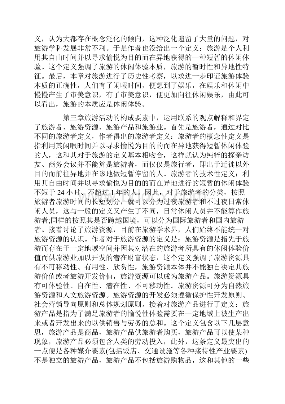 旅游管理类的读书笔记旅游管理类的读书笔记共32页.docx_第3页