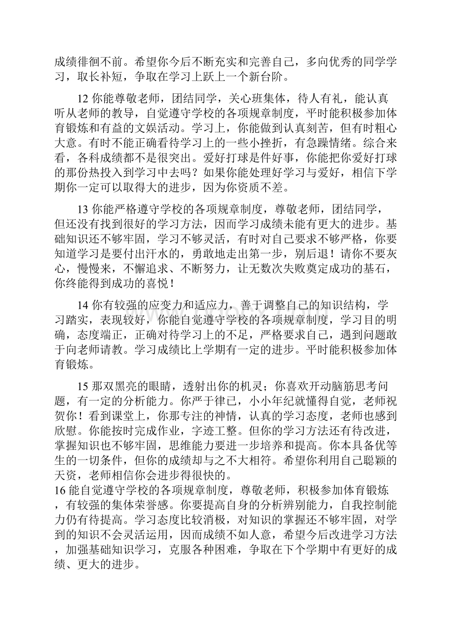 最新初中学生评语大全参考.docx_第3页