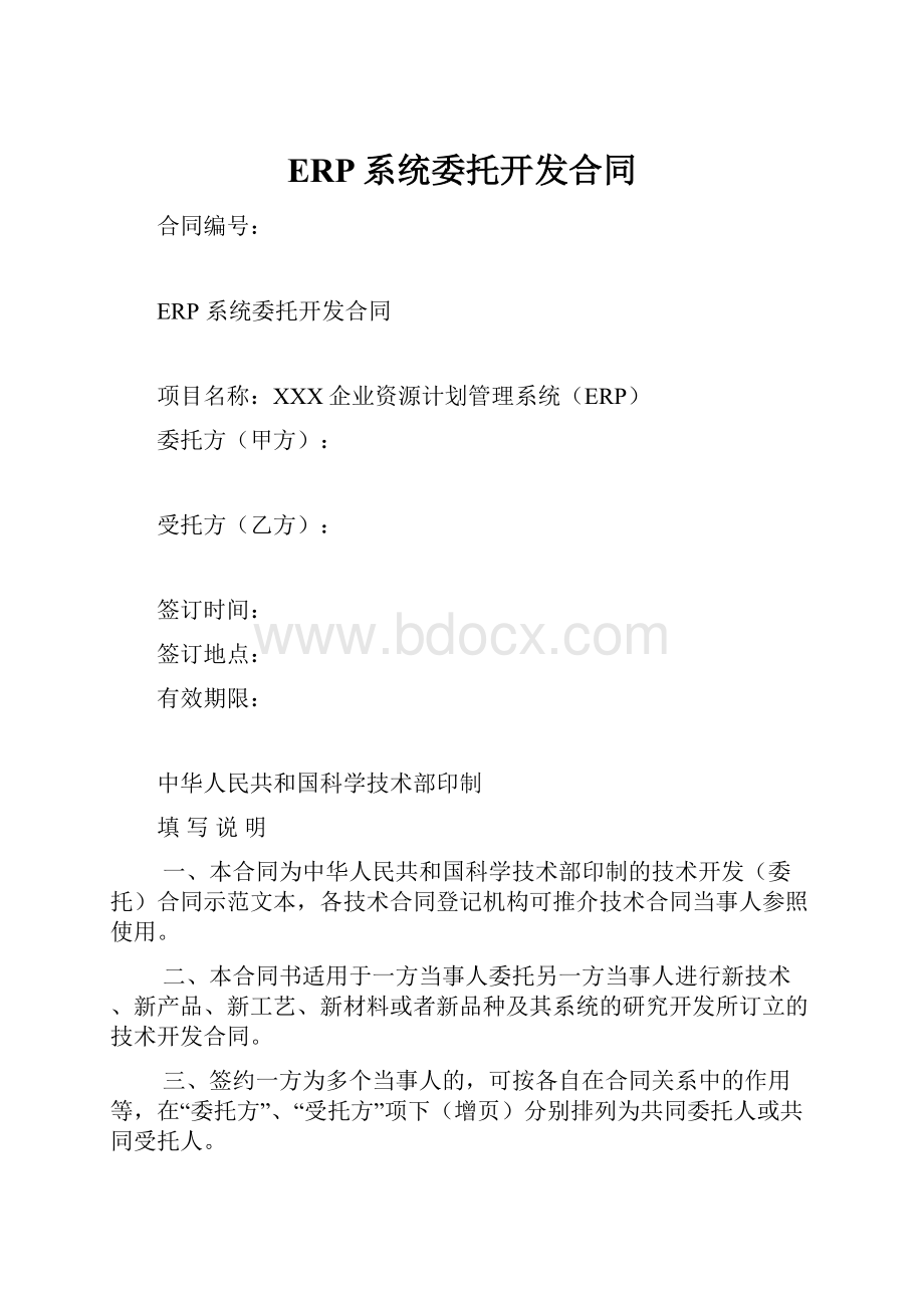 ERP系统委托开发合同.docx_第1页