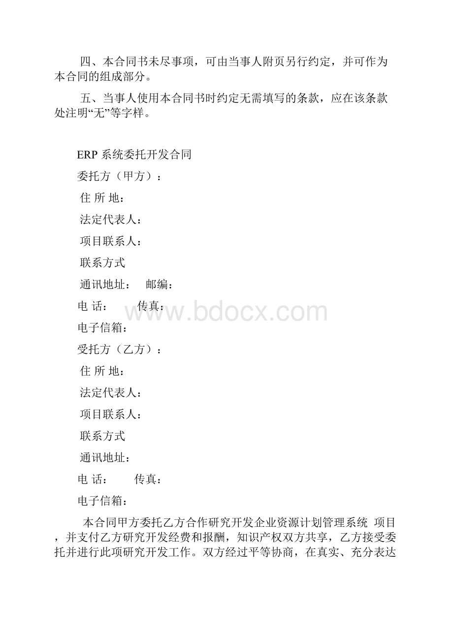 ERP系统委托开发合同.docx_第2页