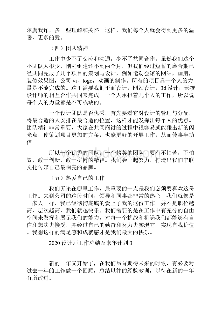 设计师工作总结及来年计划.docx_第3页