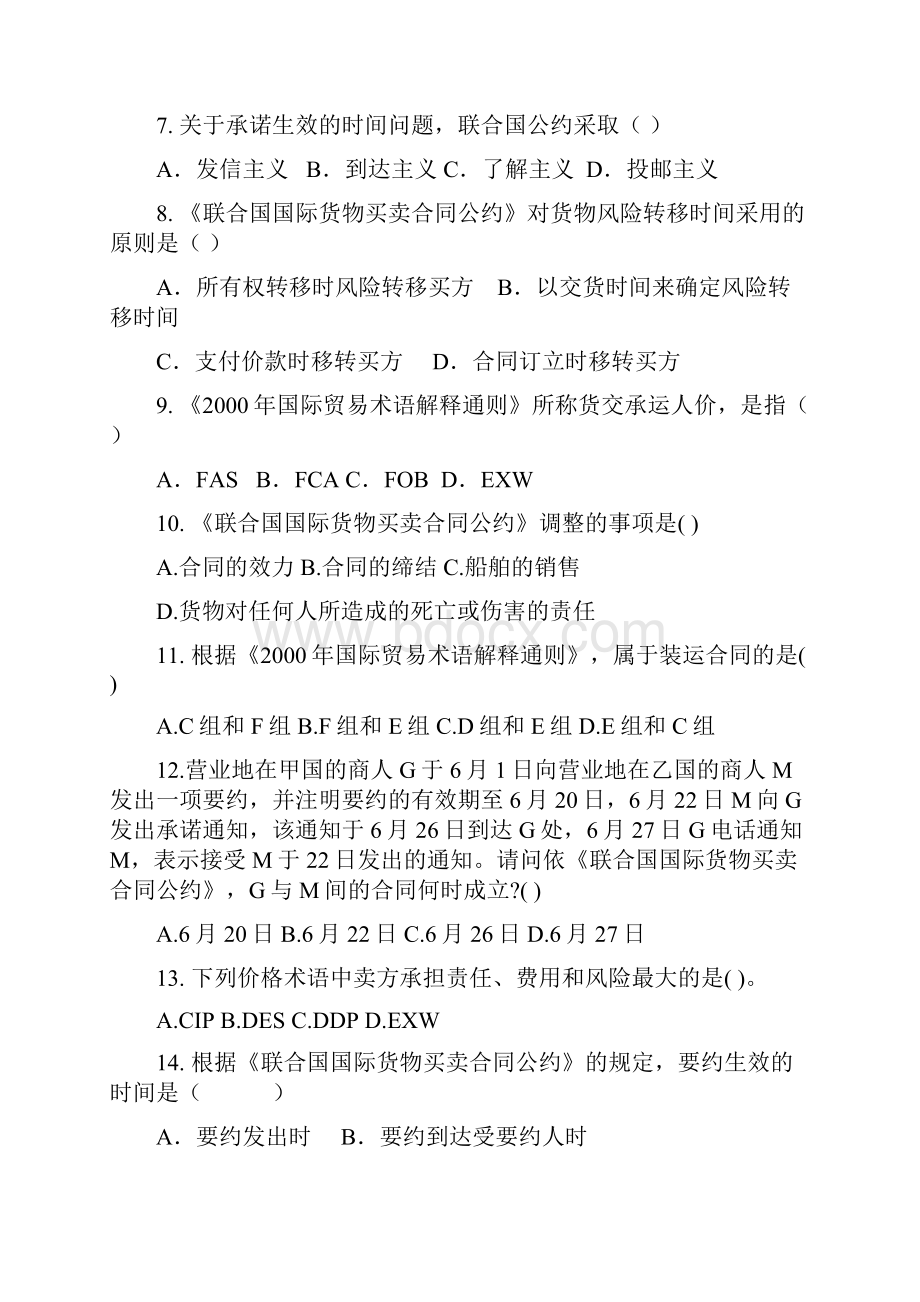 国际经济法练习题.docx_第3页