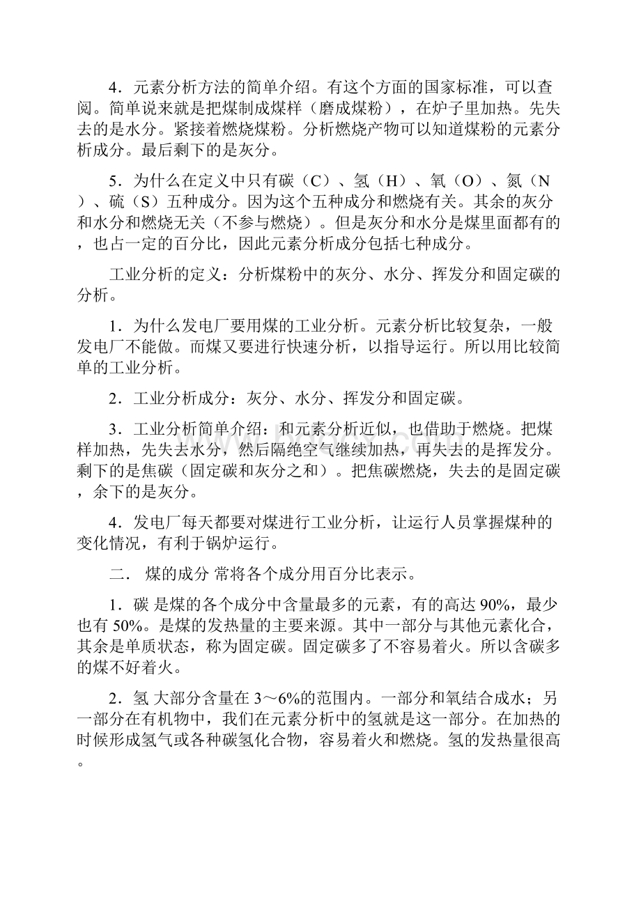 华北电力大学锅炉原理复试资料文档.docx_第2页