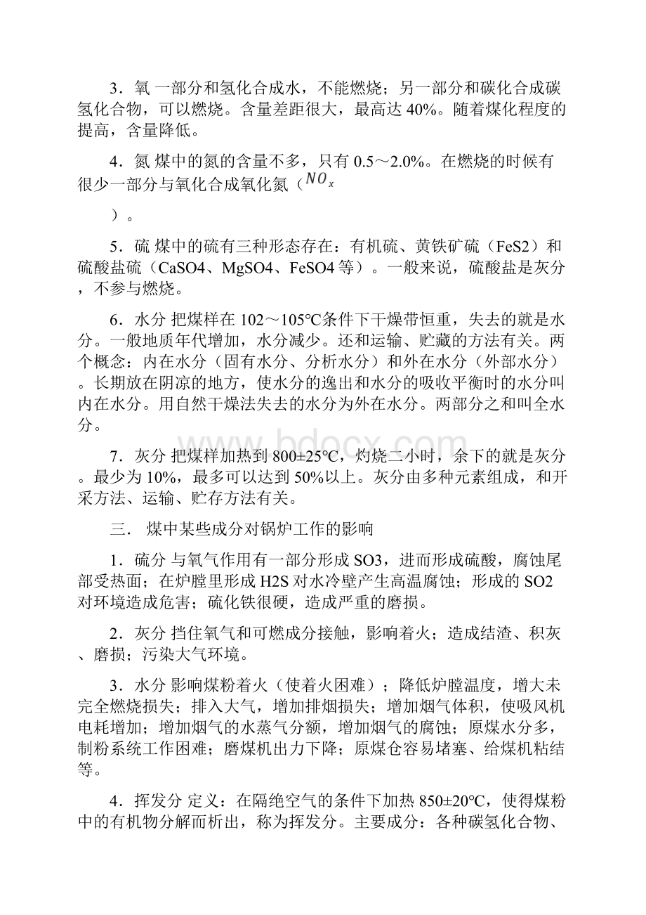 华北电力大学锅炉原理复试资料文档.docx_第3页