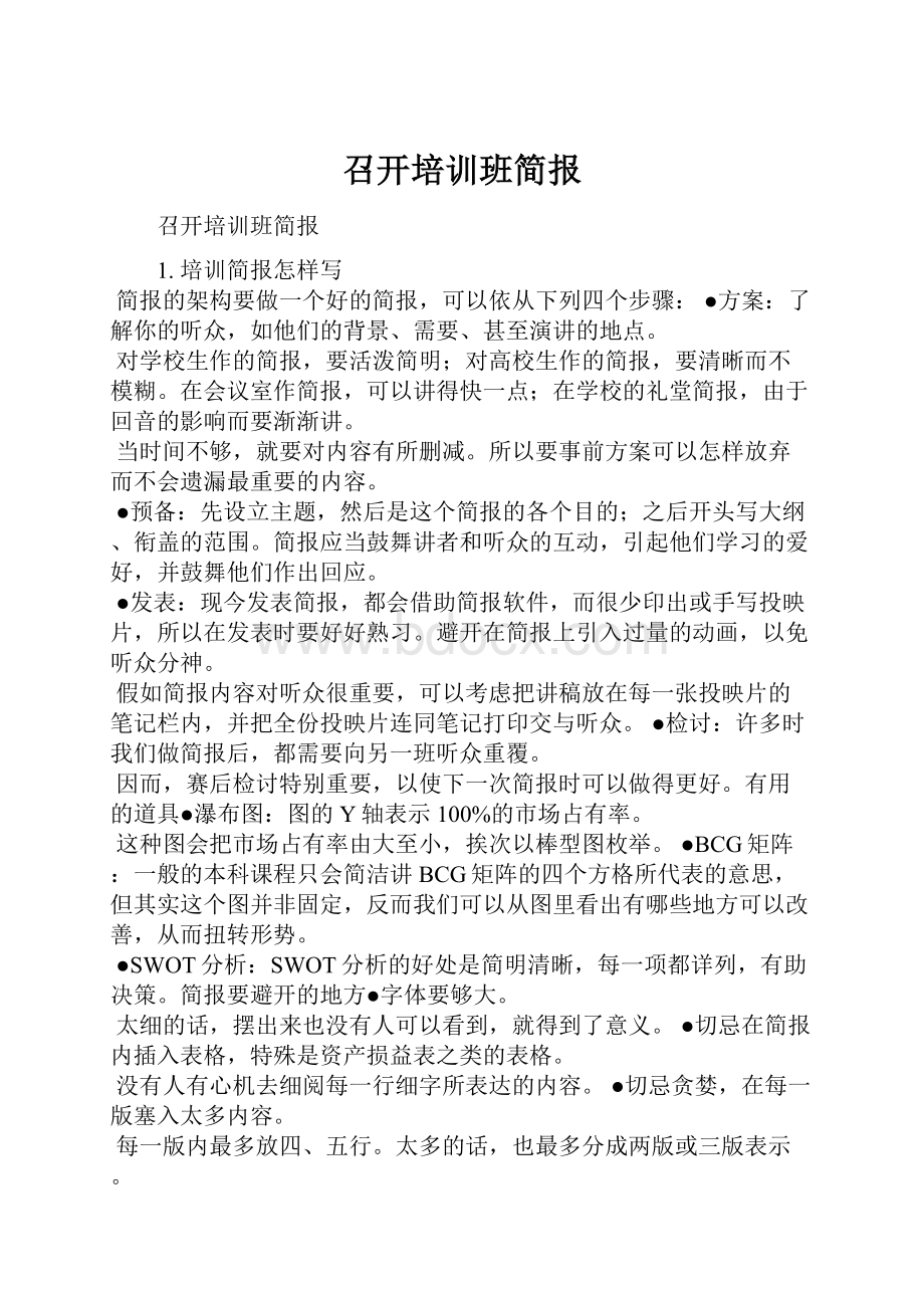 召开培训班简报.docx