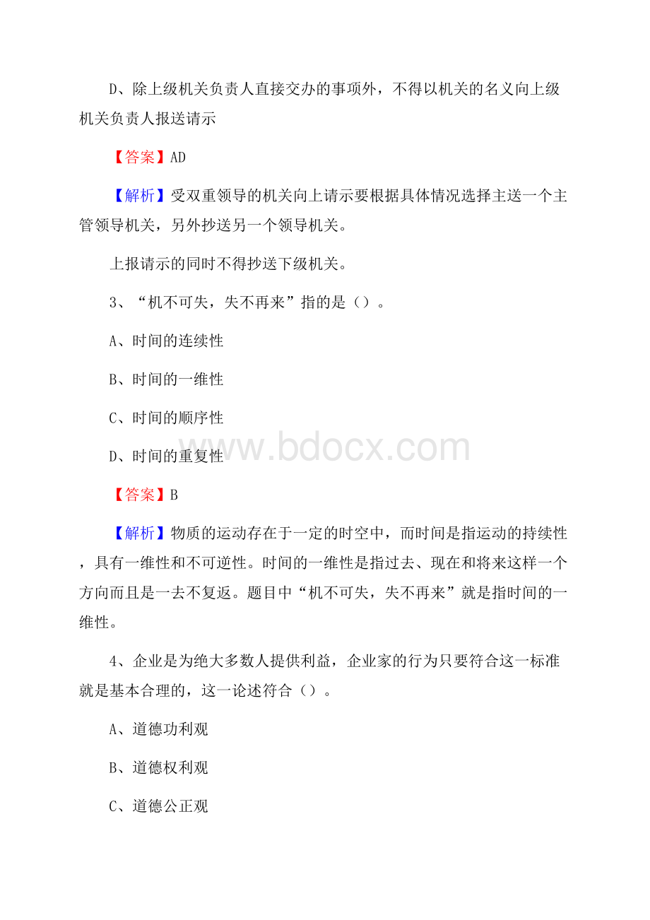 广西桂林市叠彩区大学生村官招聘试题.docx_第2页