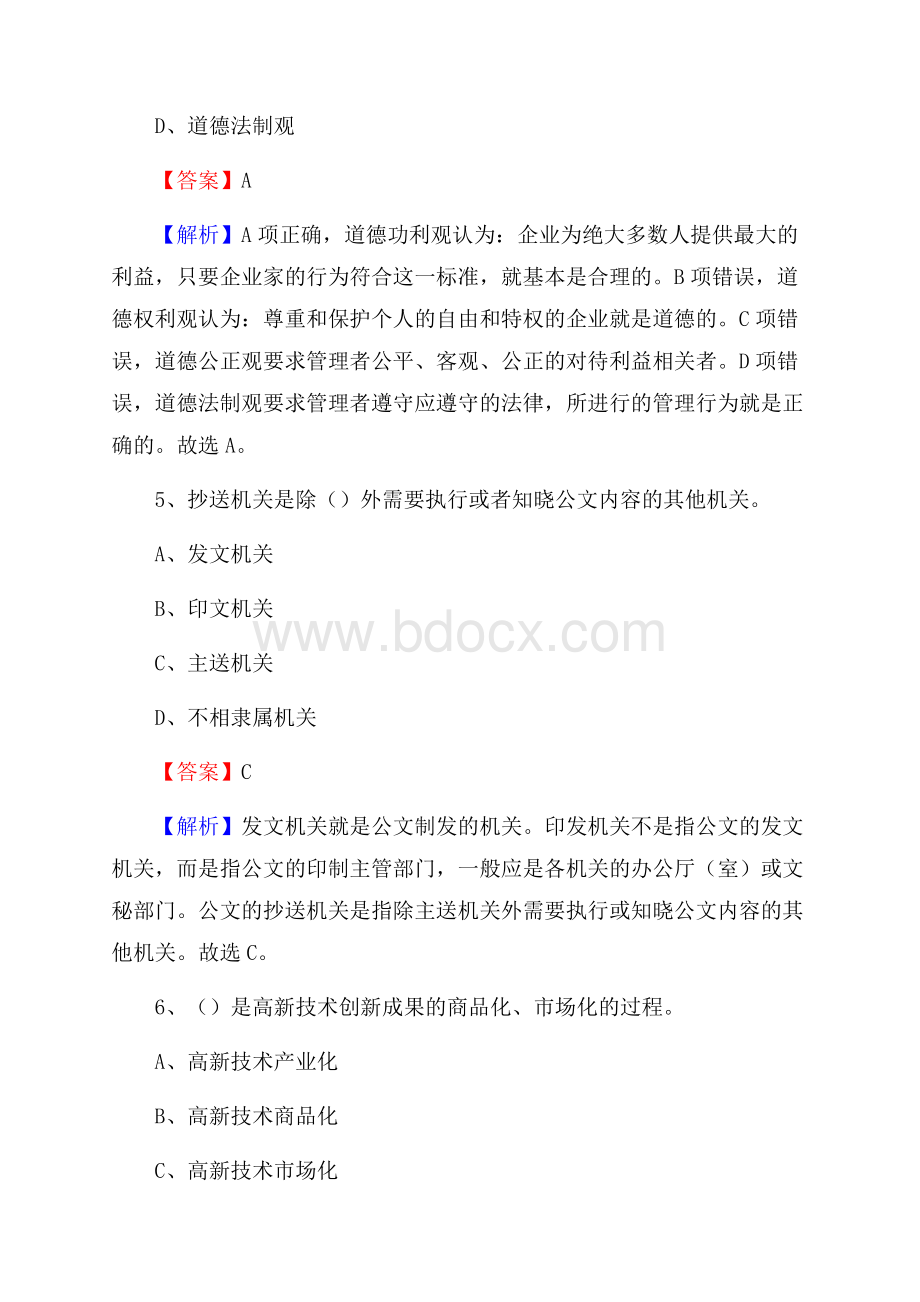 广西桂林市叠彩区大学生村官招聘试题.docx_第3页