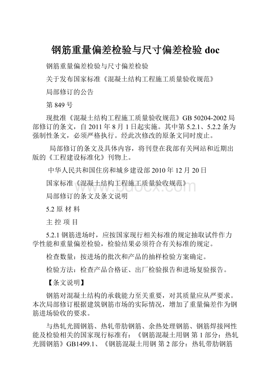 钢筋重量偏差检验与尺寸偏差检验doc.docx_第1页