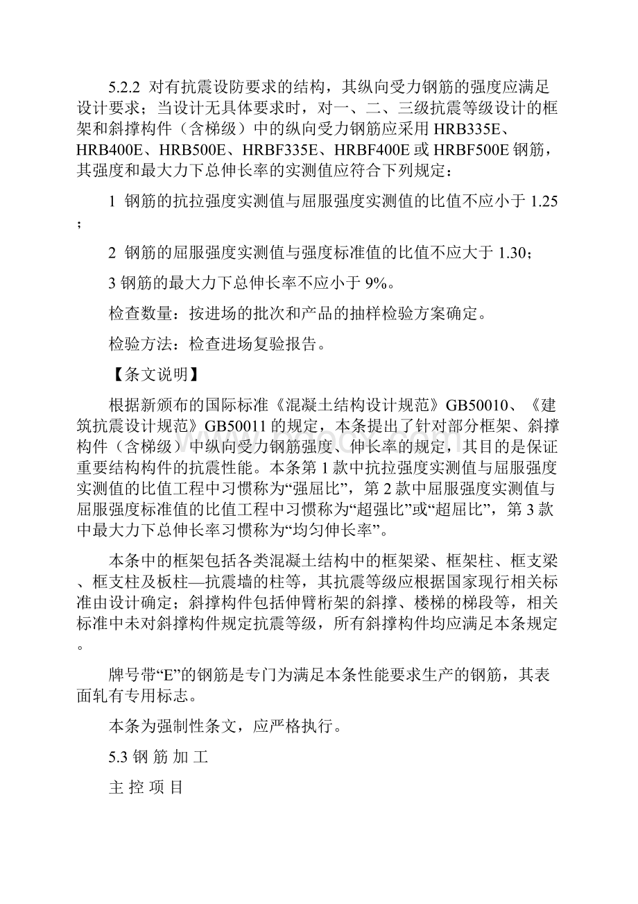 钢筋重量偏差检验与尺寸偏差检验doc.docx_第3页