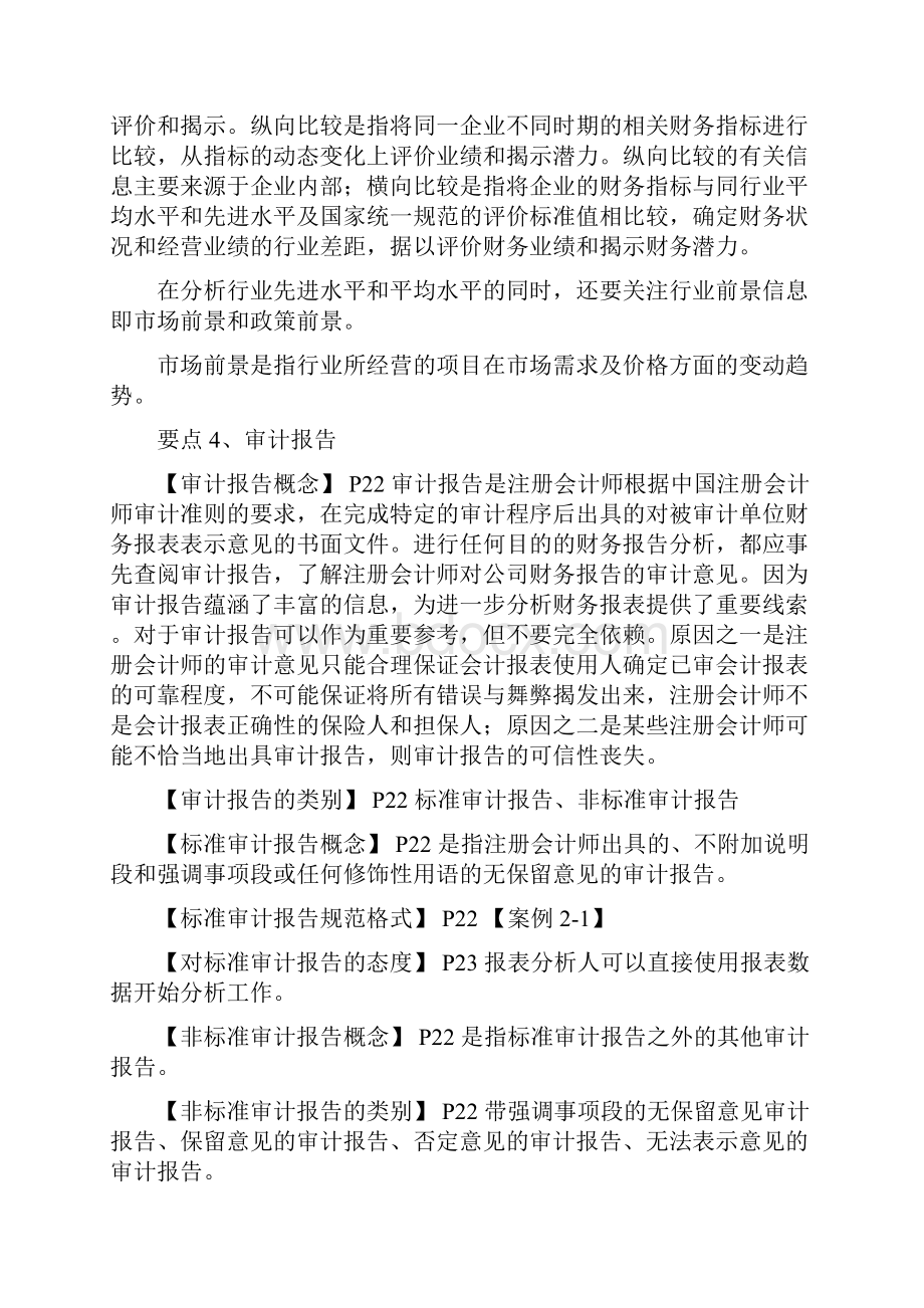 第二章财务总结报告分析依据和程序.docx_第3页