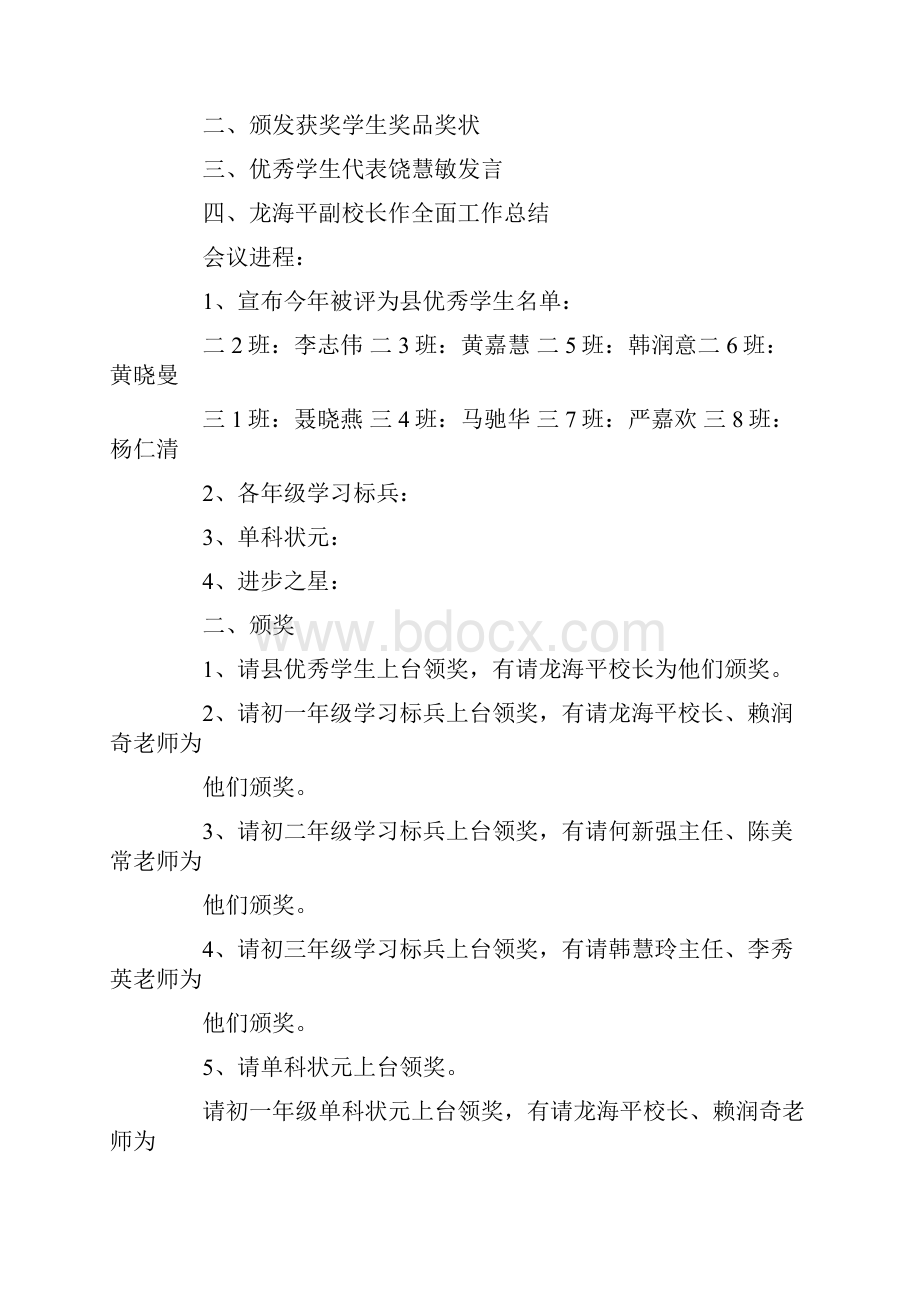 在秋季初中部期中总结表彰大会上讲话精选多篇.docx_第2页