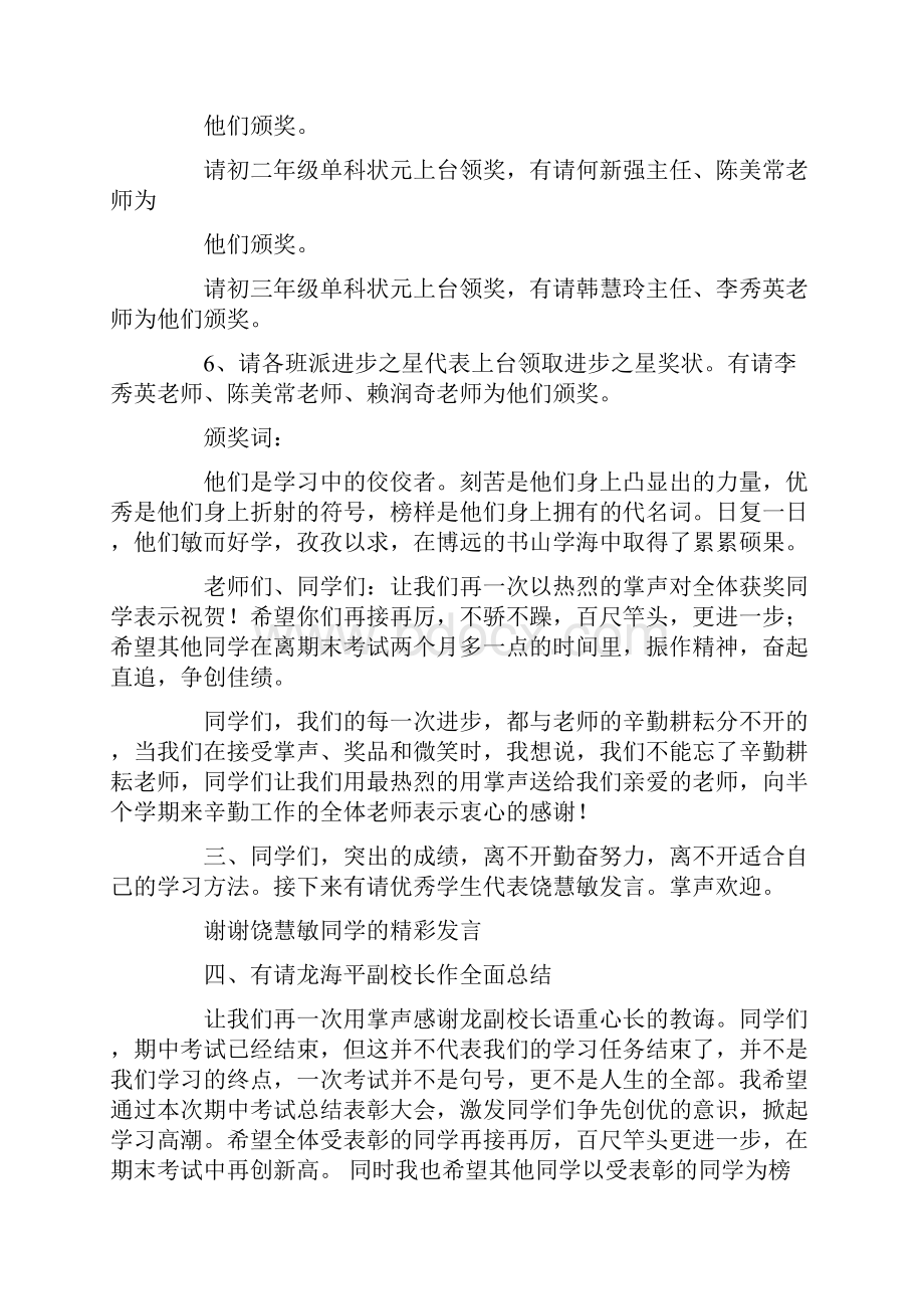 在秋季初中部期中总结表彰大会上讲话精选多篇.docx_第3页