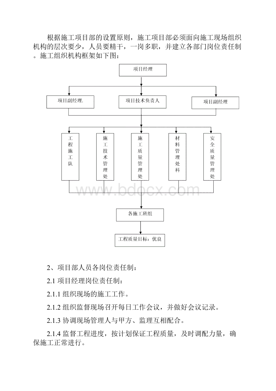 廊道防渗堵漏施工方案.docx_第2页