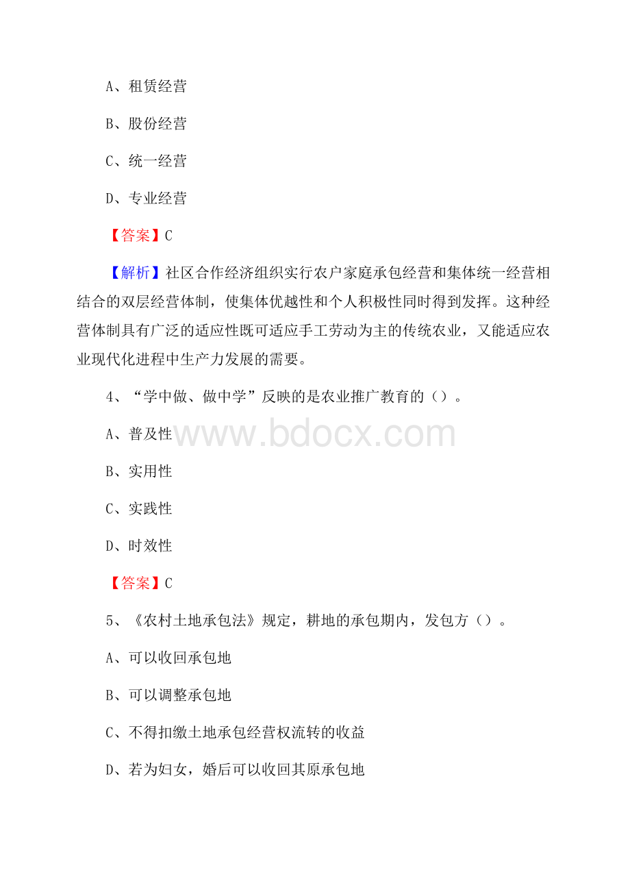 河南省安阳市林州市上半年农业系统招聘试题《农业技术推广》.docx_第2页