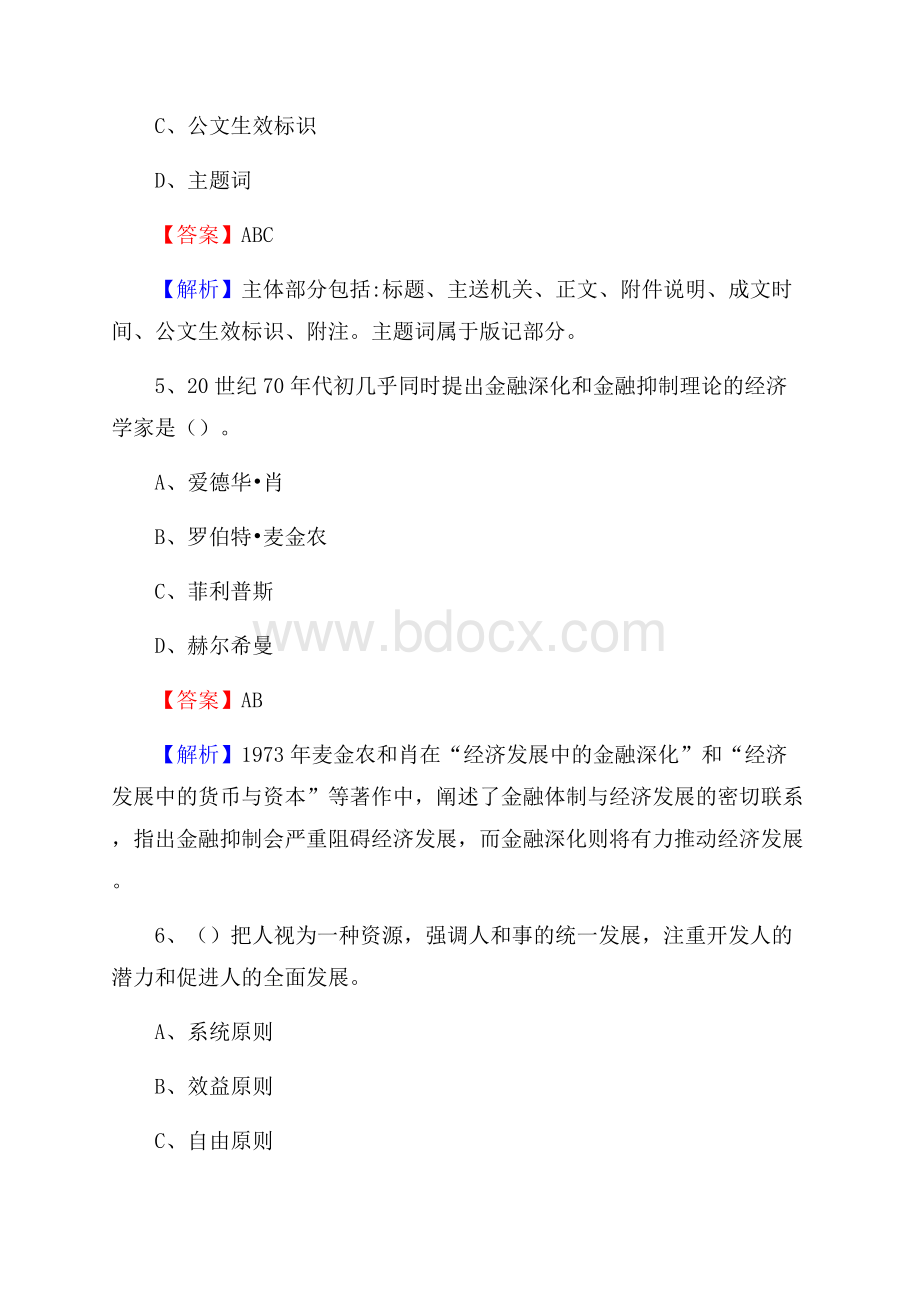 重庆工商大学下半年招聘考试《公共基础知识》试题及答案.docx_第3页