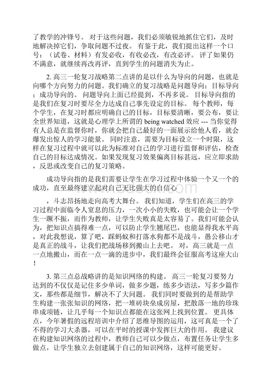 高考英语一轮复习备考计划与做法word参考模板.docx_第2页