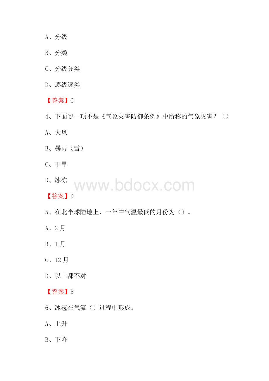 黑龙江省绥化市明水县上半年气象部门《专业基础知识》.docx_第2页