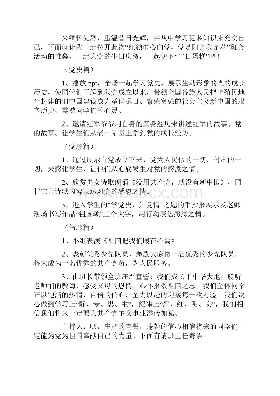 爱党教育主题班会活动策划方案精选多篇最新.docx_第2页