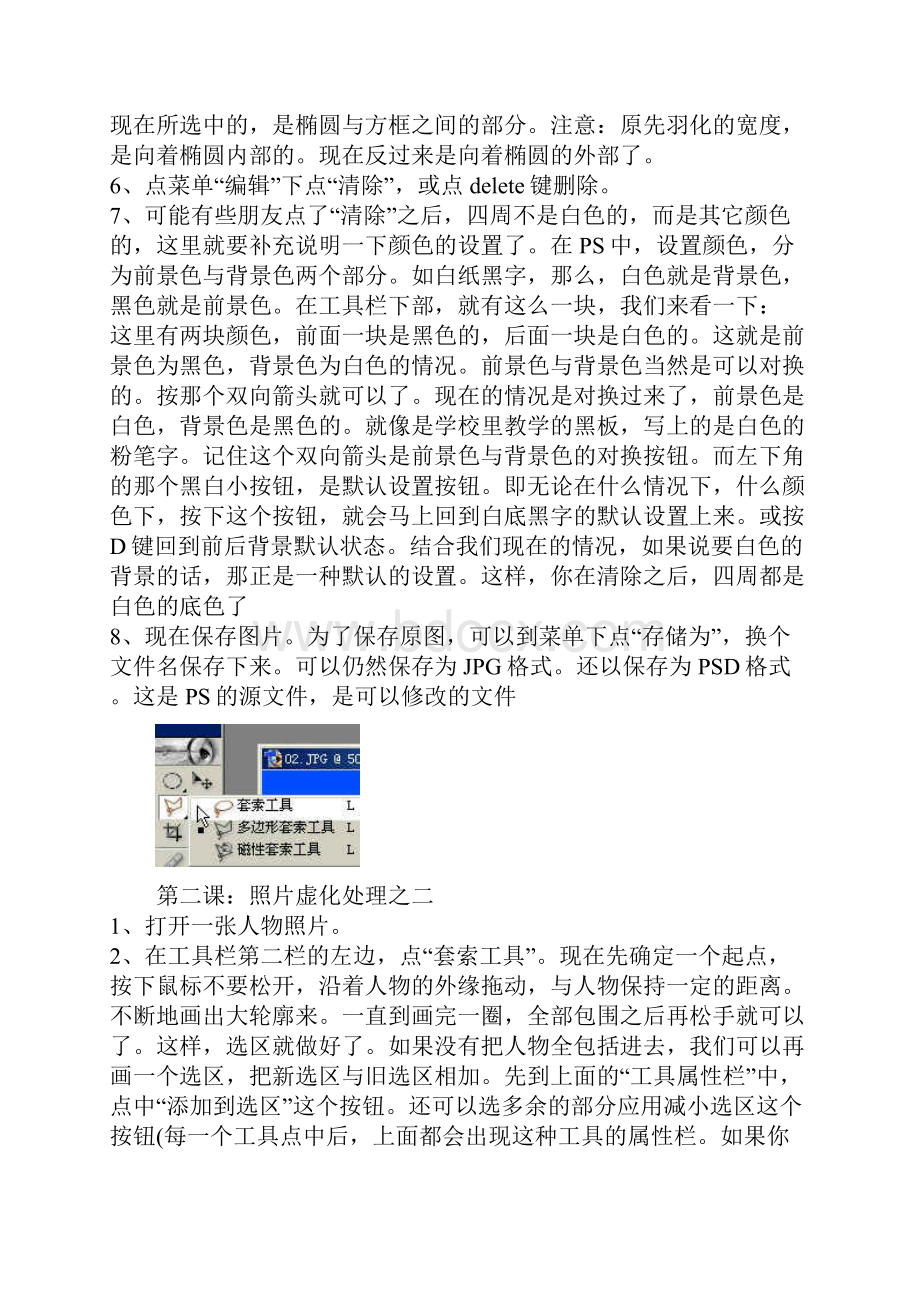 PS共18课基础教程打.docx_第2页