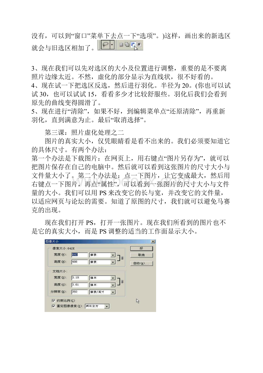 PS共18课基础教程打.docx_第3页