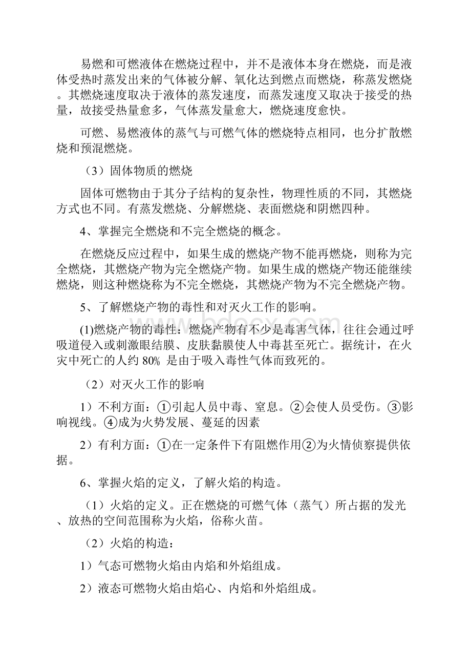 三级公安消防岗位资格知识点整理.docx_第2页