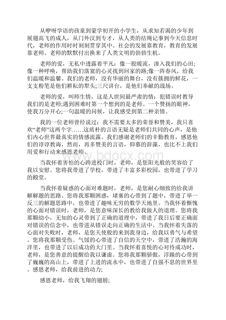 感恩老师的演讲稿.docx_第3页