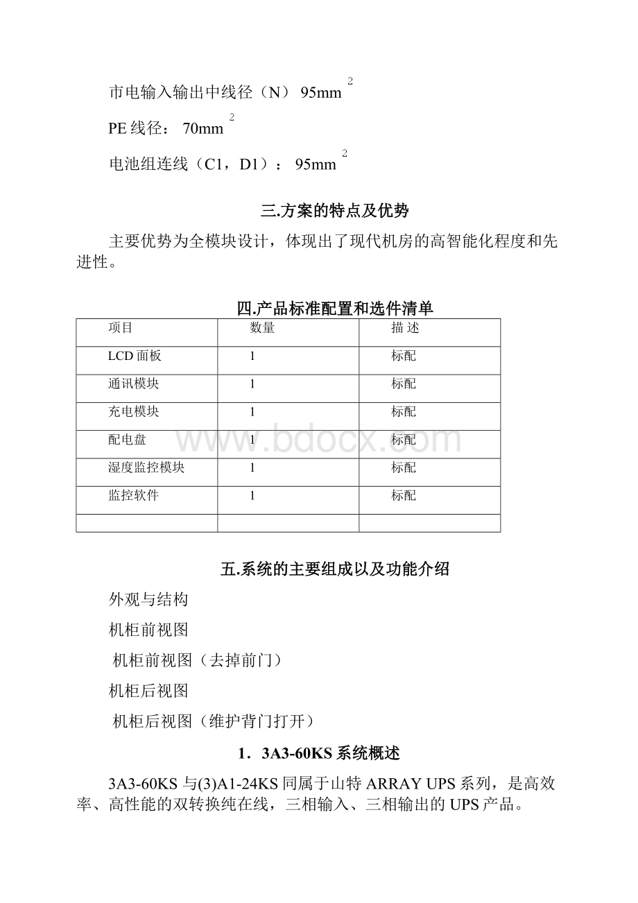 机房ups方案.docx_第3页