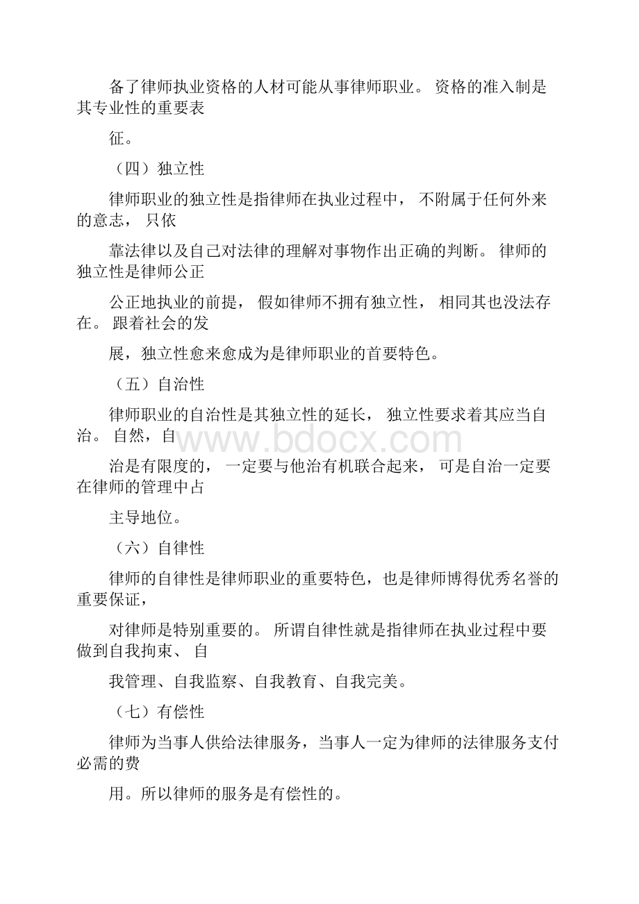 第4章律师职业道德.docx_第3页