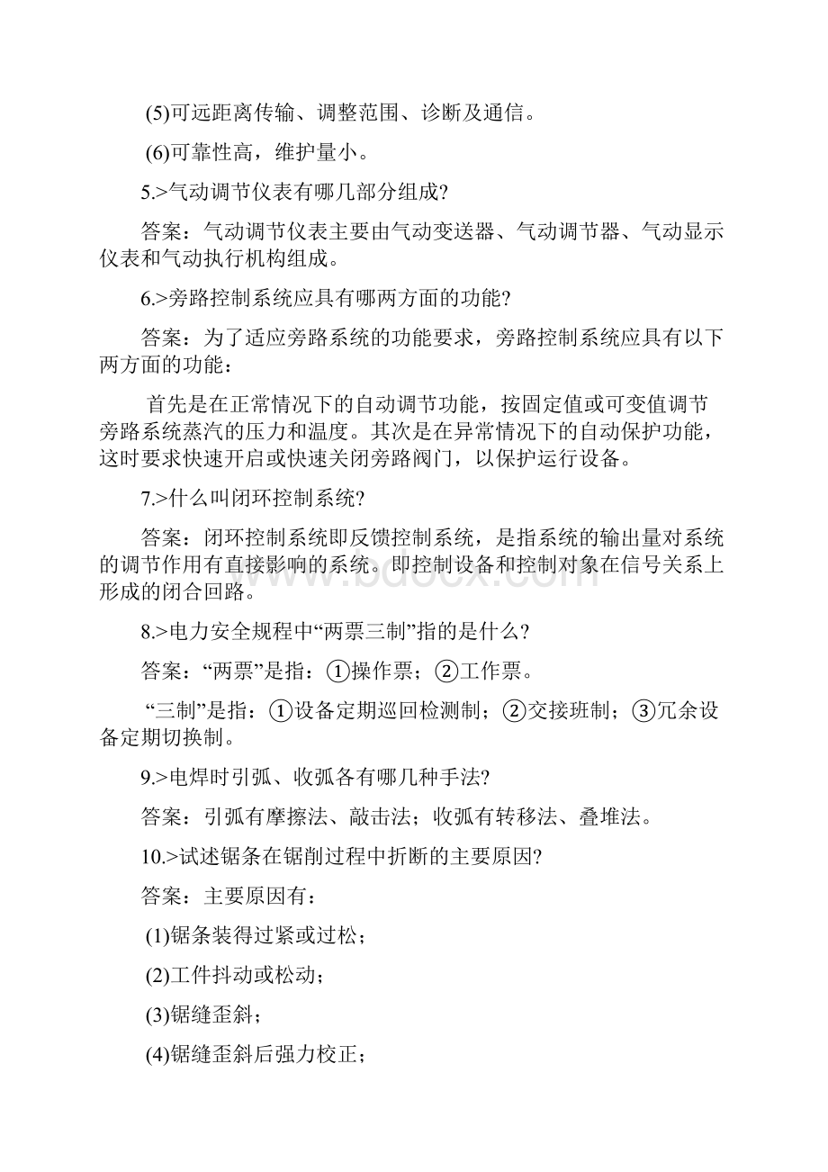 热控专业试题热工自动技能鉴定 问答题.docx_第2页