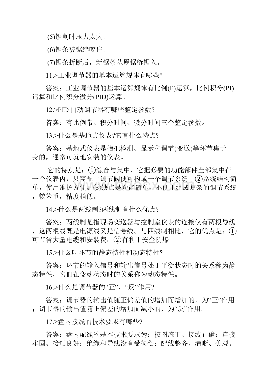 热控专业试题热工自动技能鉴定 问答题.docx_第3页