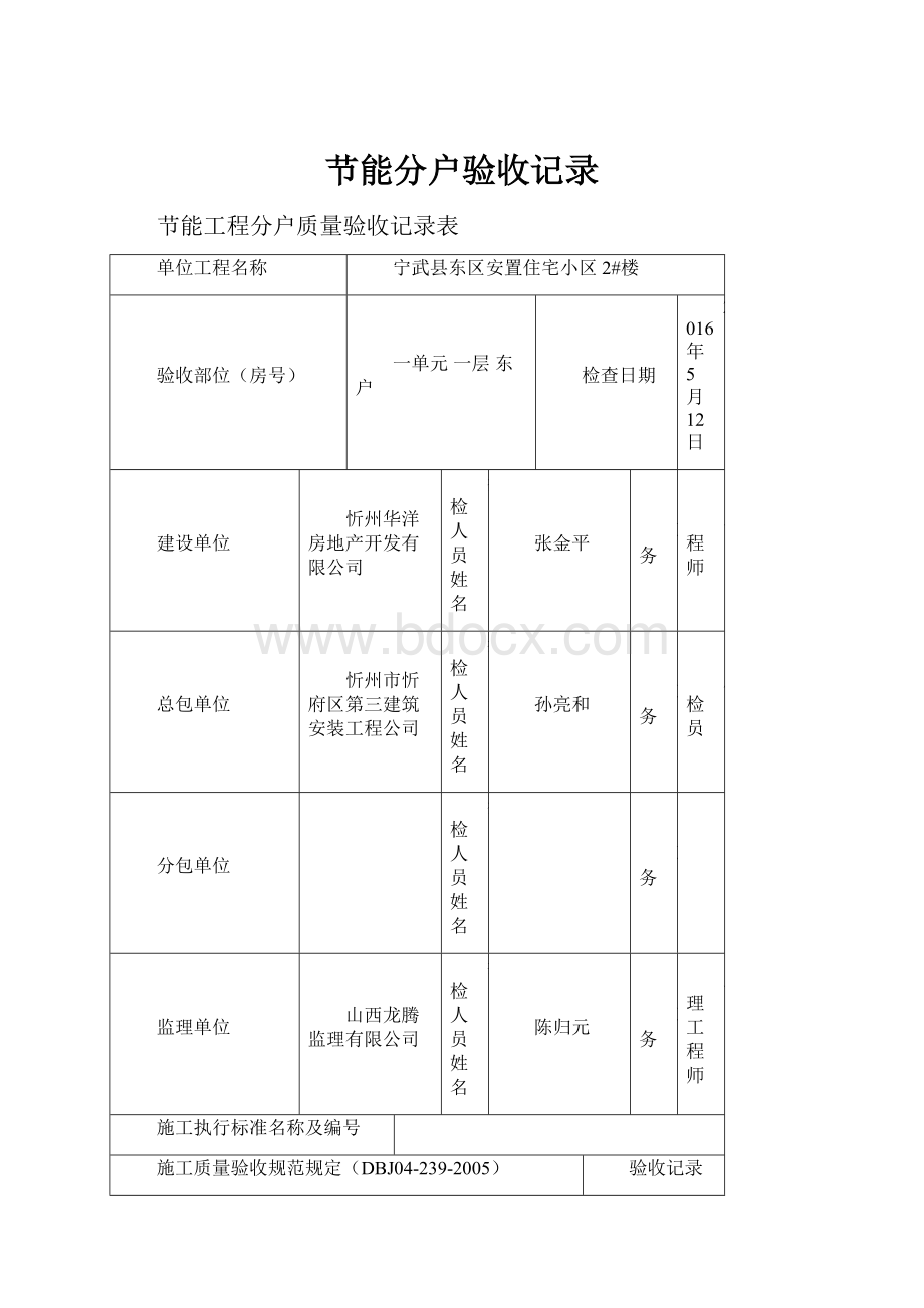 节能分户验收记录.docx_第1页