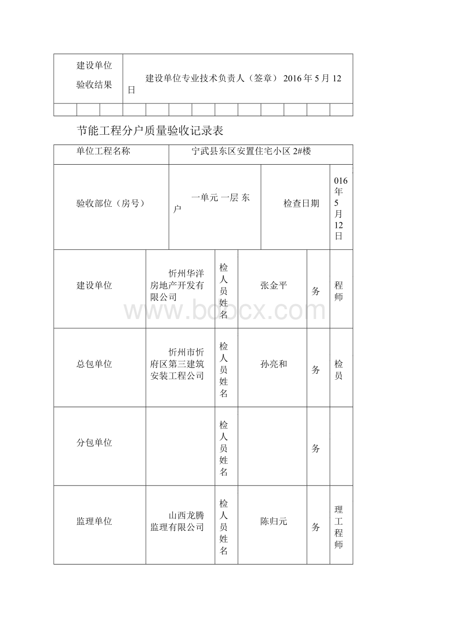 节能分户验收记录.docx_第3页