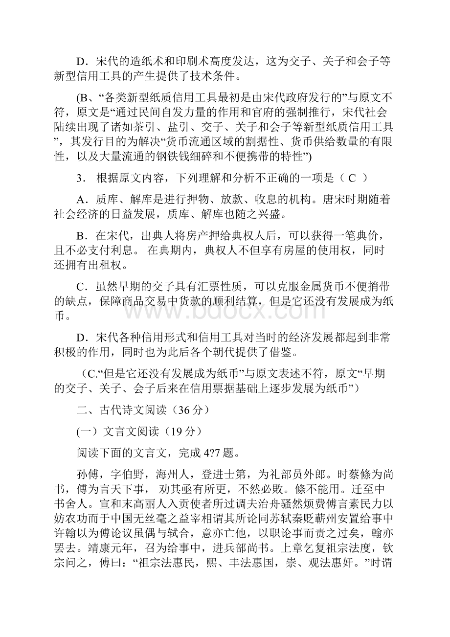 新课标全国1卷解析版.docx_第3页