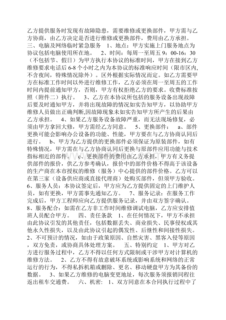 合作开加工厂合同书范本.docx_第2页