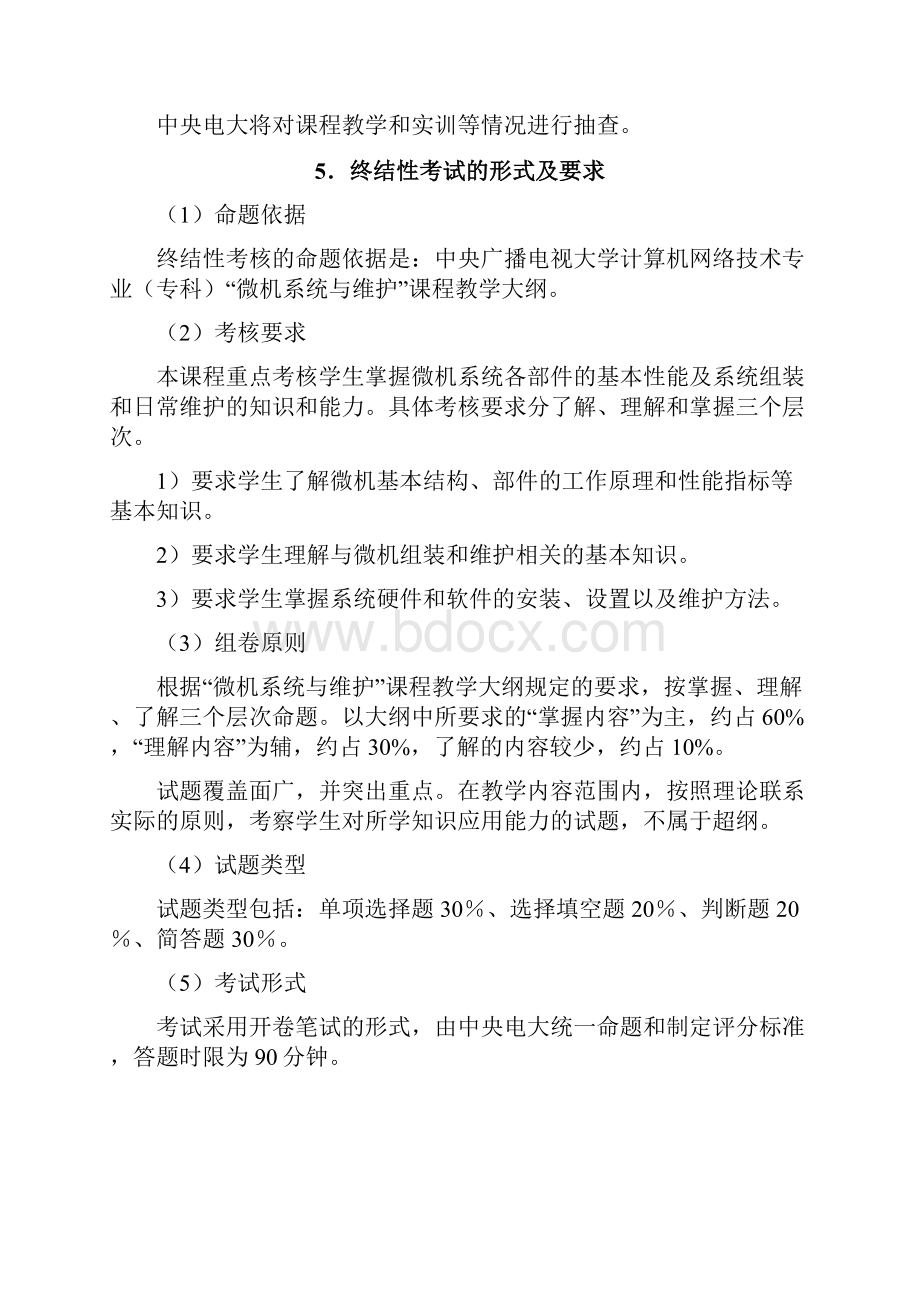 中央广播电视大学计算机网络技术专业专科.docx_第2页