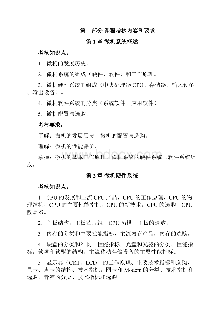 中央广播电视大学计算机网络技术专业专科.docx_第3页