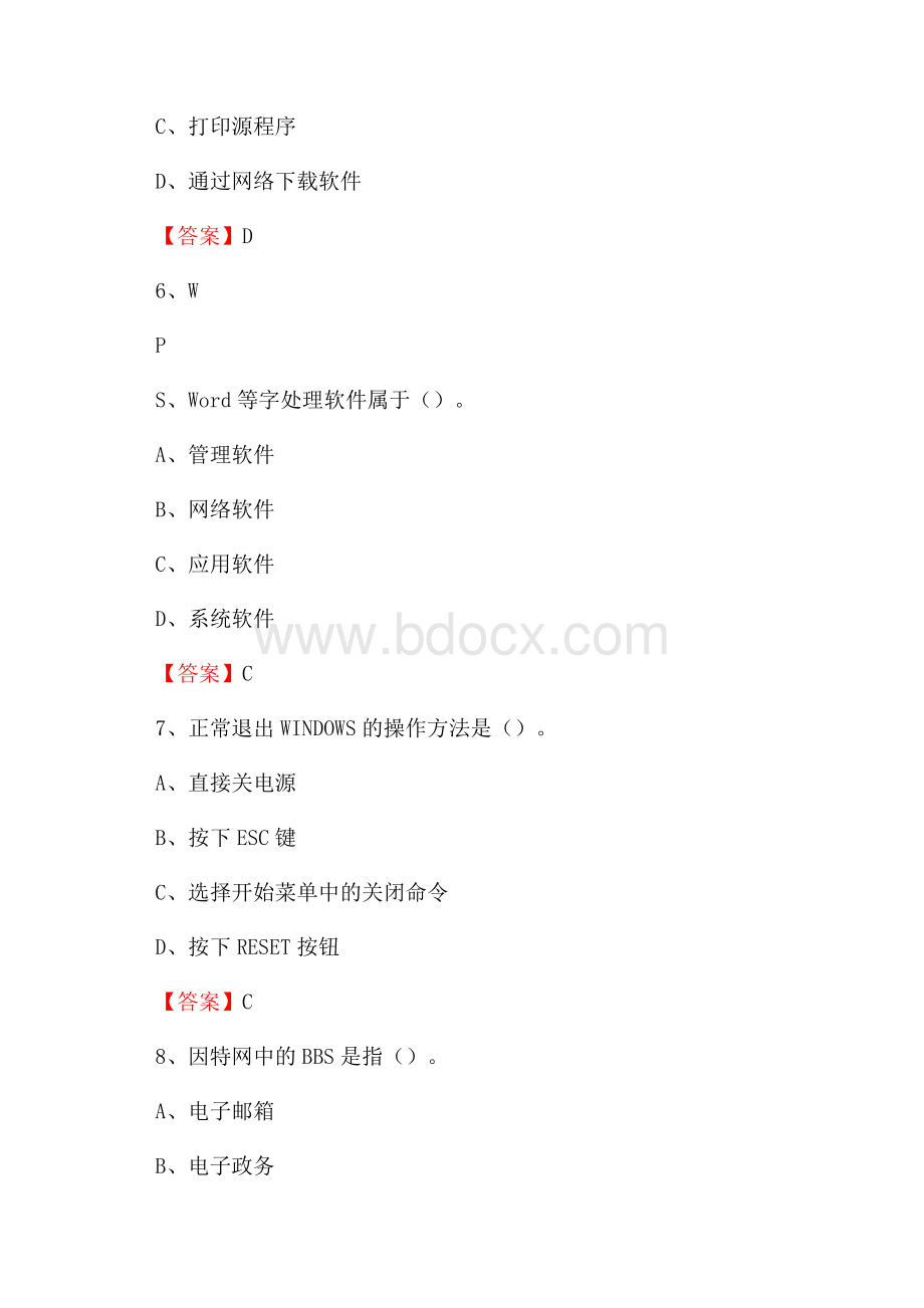 北仑区电信公司专业岗位《计算机类》试题及答案.docx_第3页