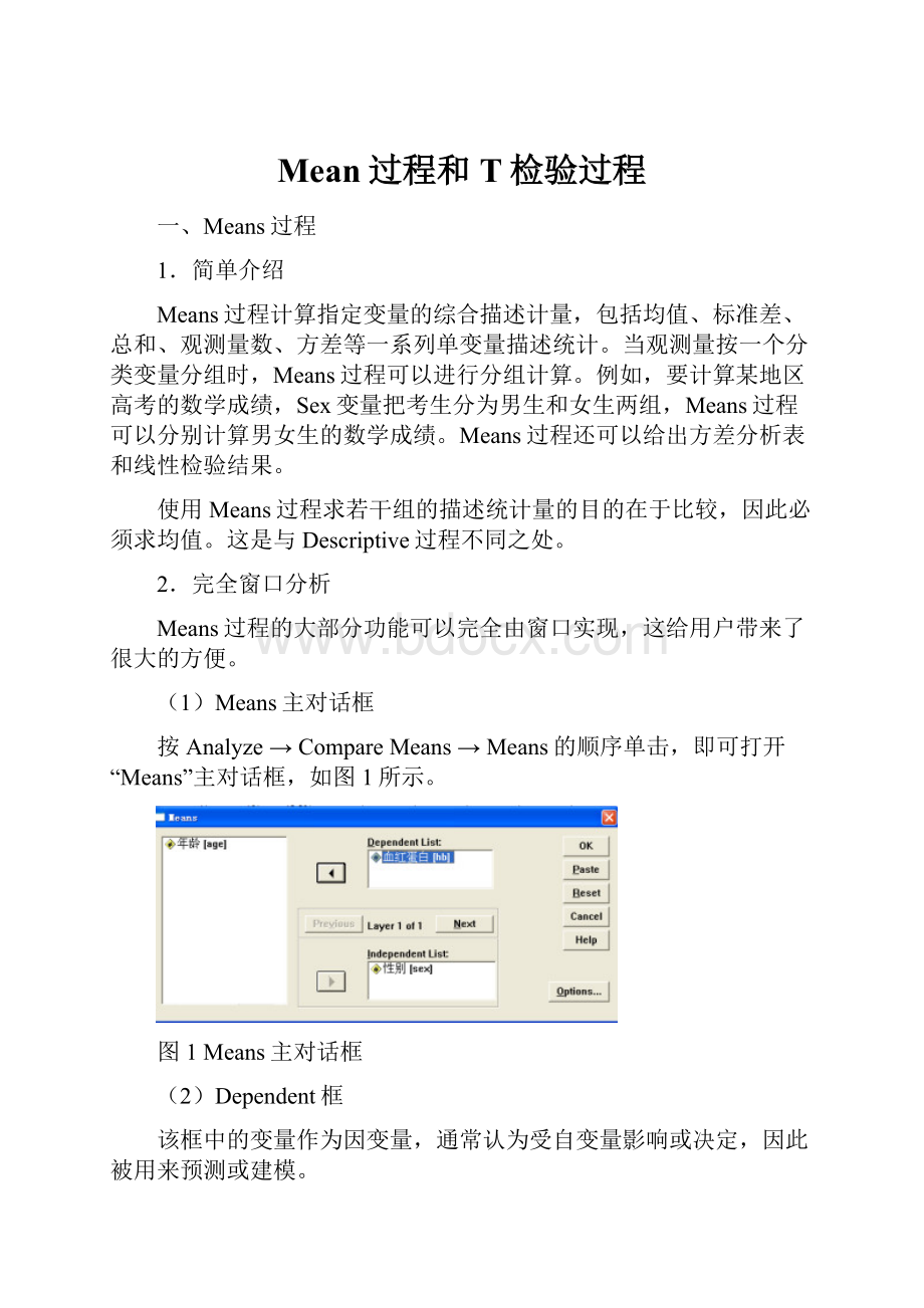 Mean过程和T检验过程.docx