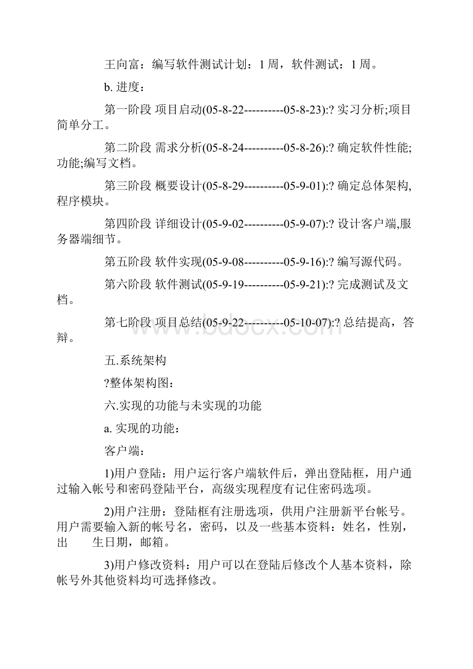 软件工程专业实习心得体会.docx_第2页