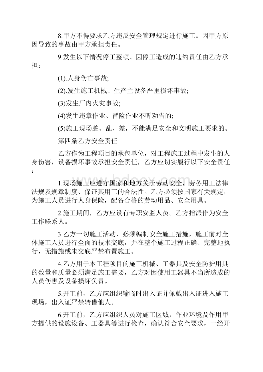 装修安全协议书集合5篇.docx_第2页