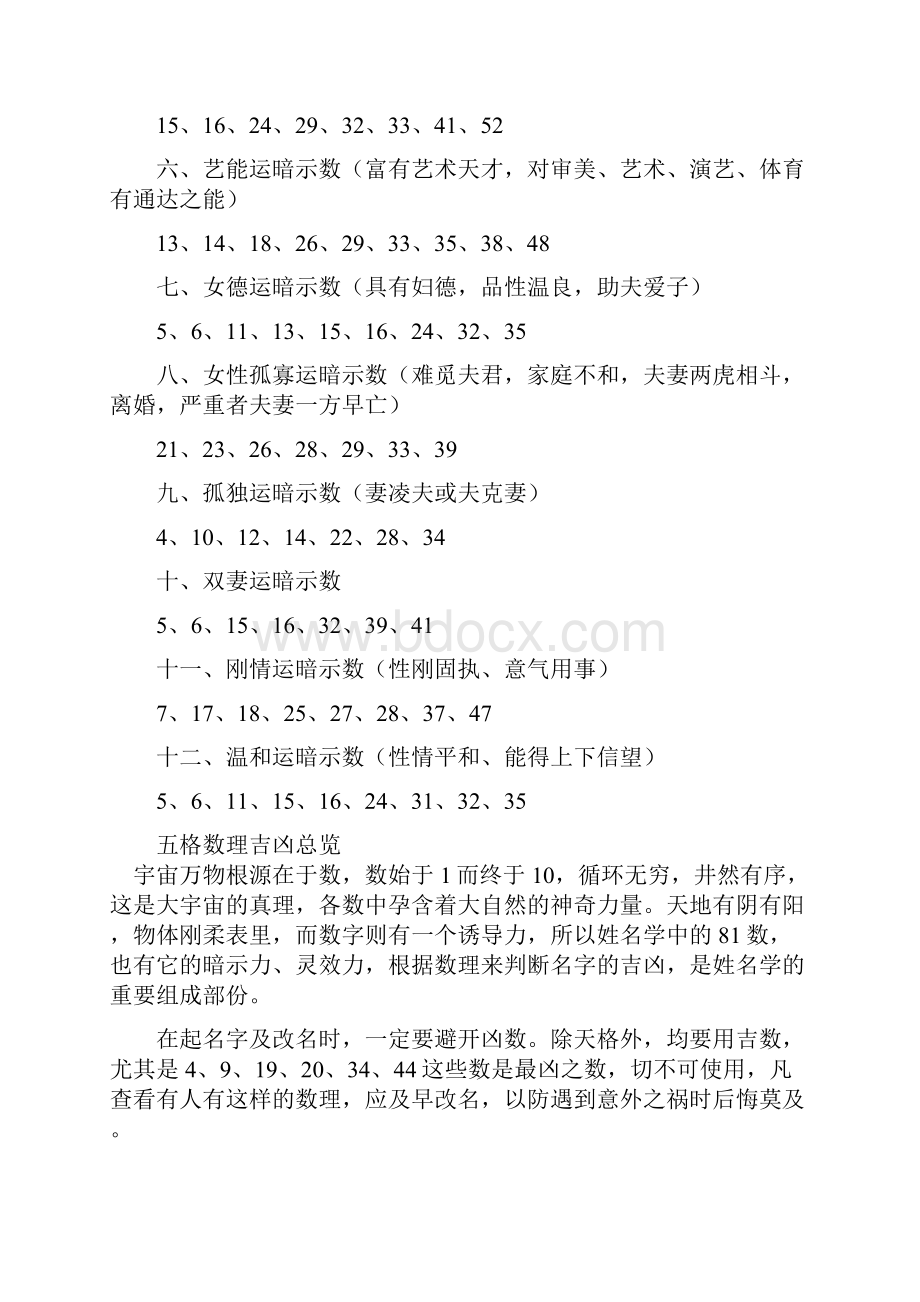 天格人格地格总格外格计算方法数理取名.docx_第3页