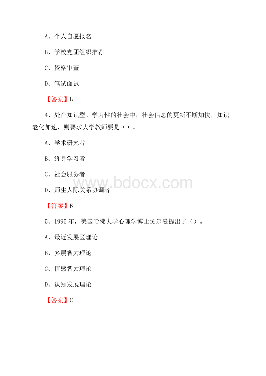 下半年南京信息工程大学滨江学院招聘考试《综合基础知识(教育类)》试题.docx_第2页