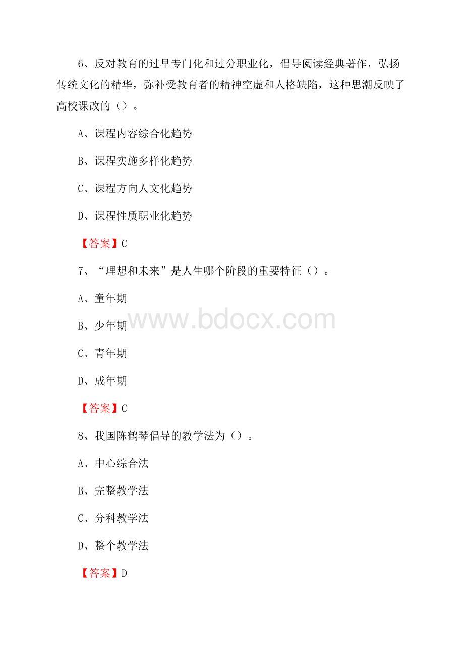 下半年南京信息工程大学滨江学院招聘考试《综合基础知识(教育类)》试题.docx_第3页