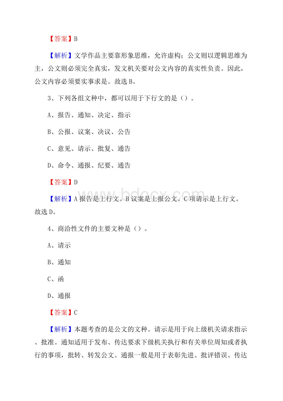 西藏日喀则市聂拉木县上半年招聘劳务派遣(工作)人员试题.docx_第2页