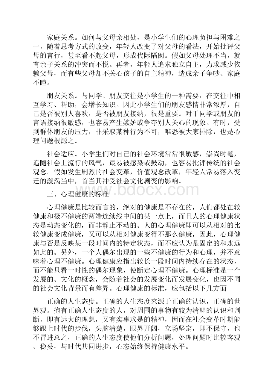 心理健康教育教案.docx_第2页